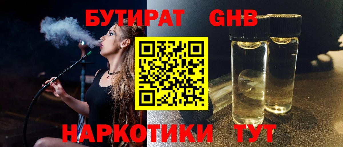 Бутират бутандиол Элиста