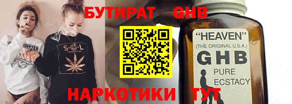 БУТИРАТ оксибутират  Вход с VPN  Элиста 