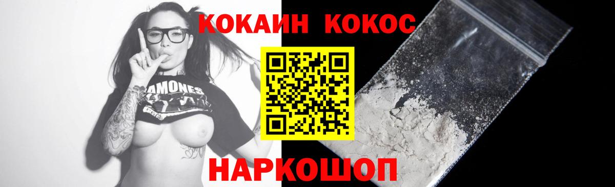 Кокаин 97% Элиста