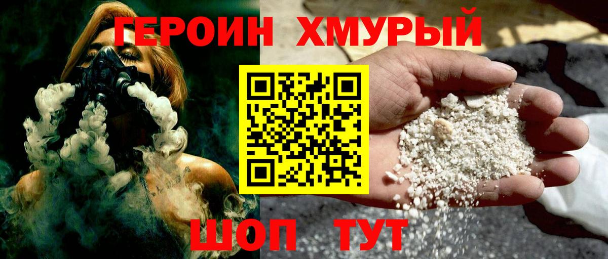 ГЕРОИН герыч Элиста