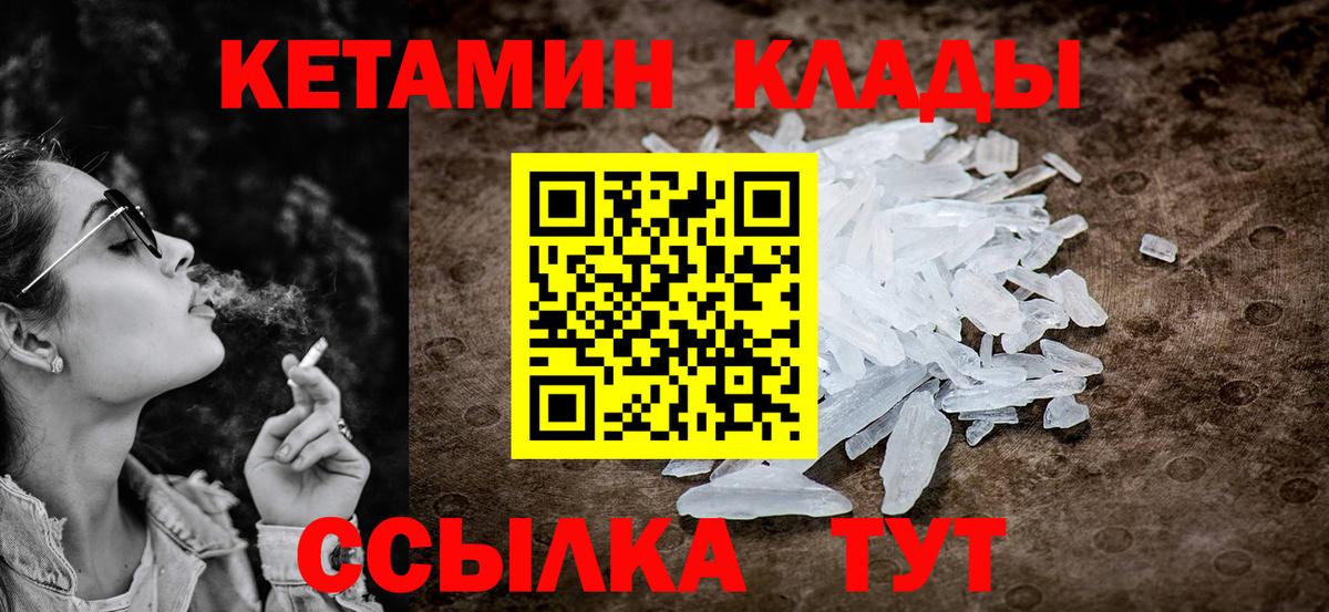 КЕТАМИН ketamine  Вход с VPN  Элиста 