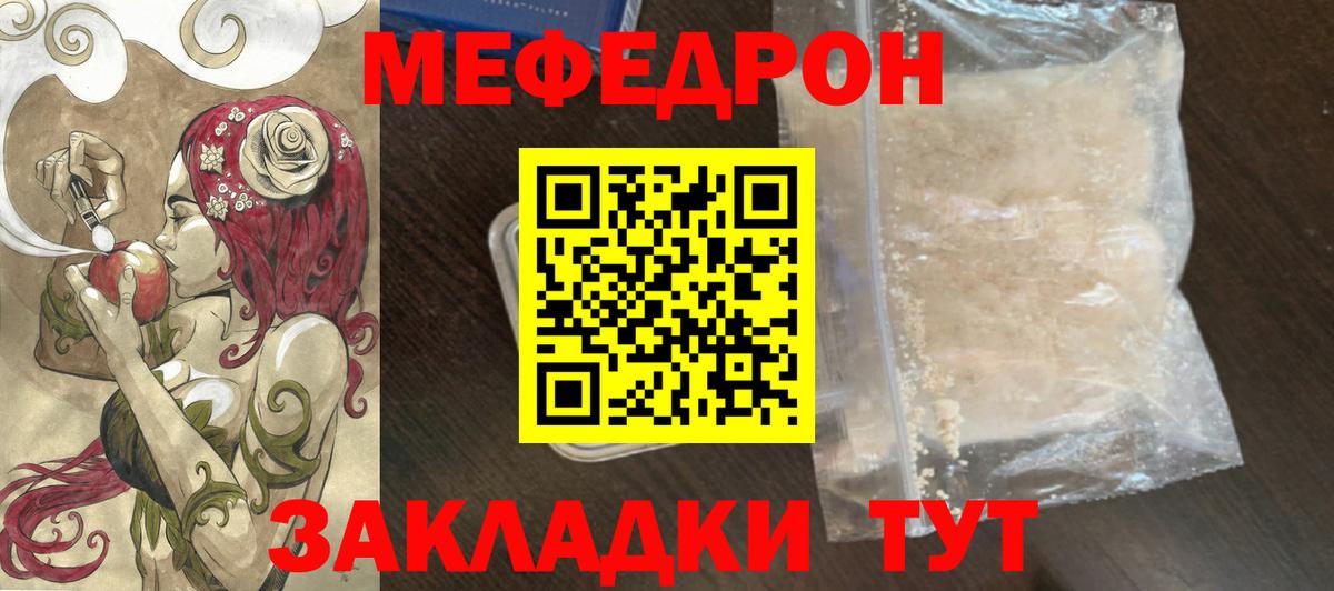 Меф  МЕФ  Вход с VPN  Мефедрон кристаллы  Элиста  МЯУ-МЯУ VHQ 