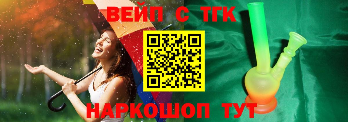 Дистиллят ТГК вейп с тгк Элиста