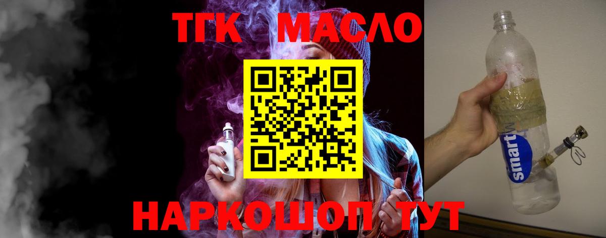 ТГК вейп с тгк  Вход с VPN  ТГК концентрат  Элиста 